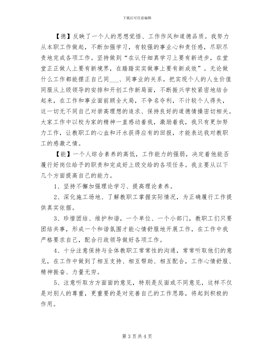 2024年教学后勤工作小结_第3页