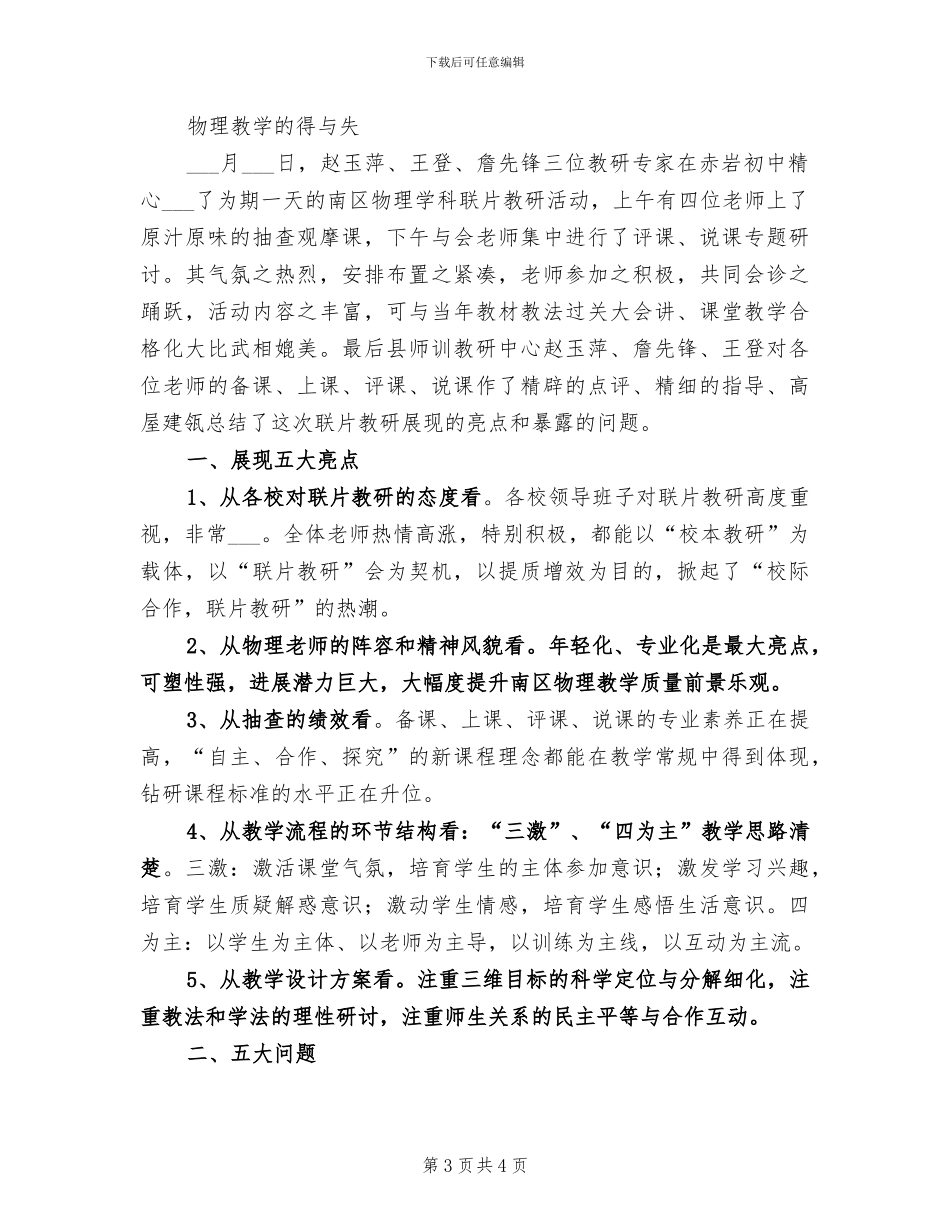 2024年教学开放日数学学科活动总结_第3页