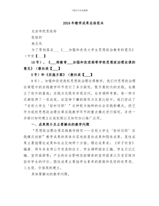 2024年教学成果总结范本