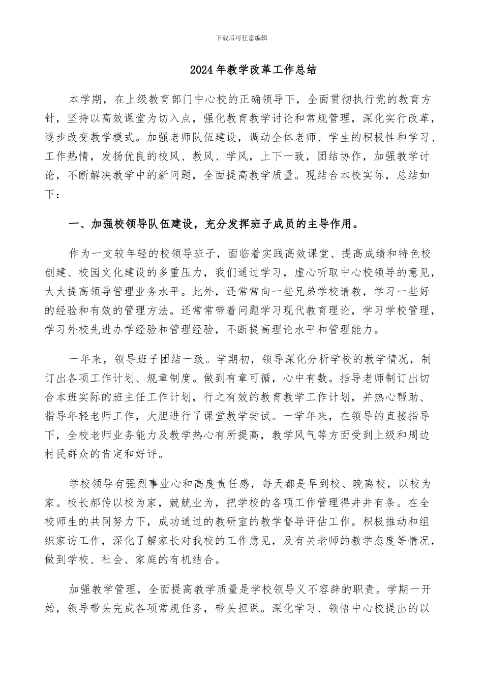 2024年教学改革工作总结_第1页