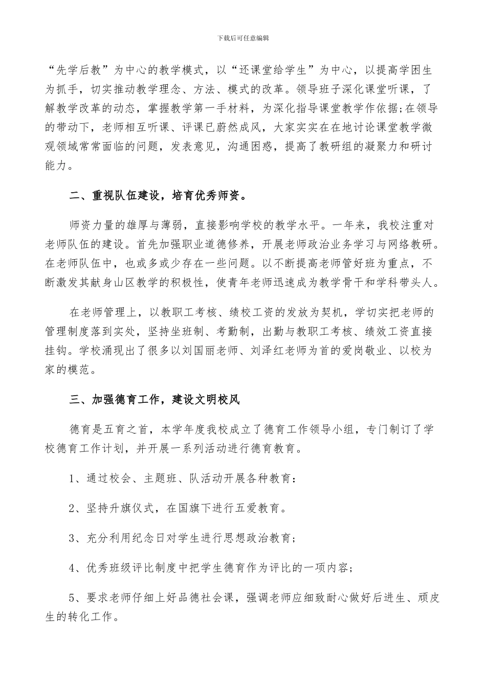 2024年教学改革工作总结_第2页