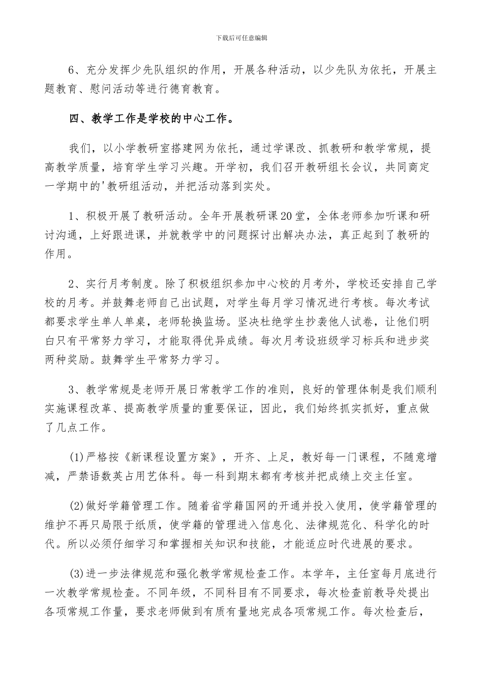 2024年教学改革工作总结_第3页