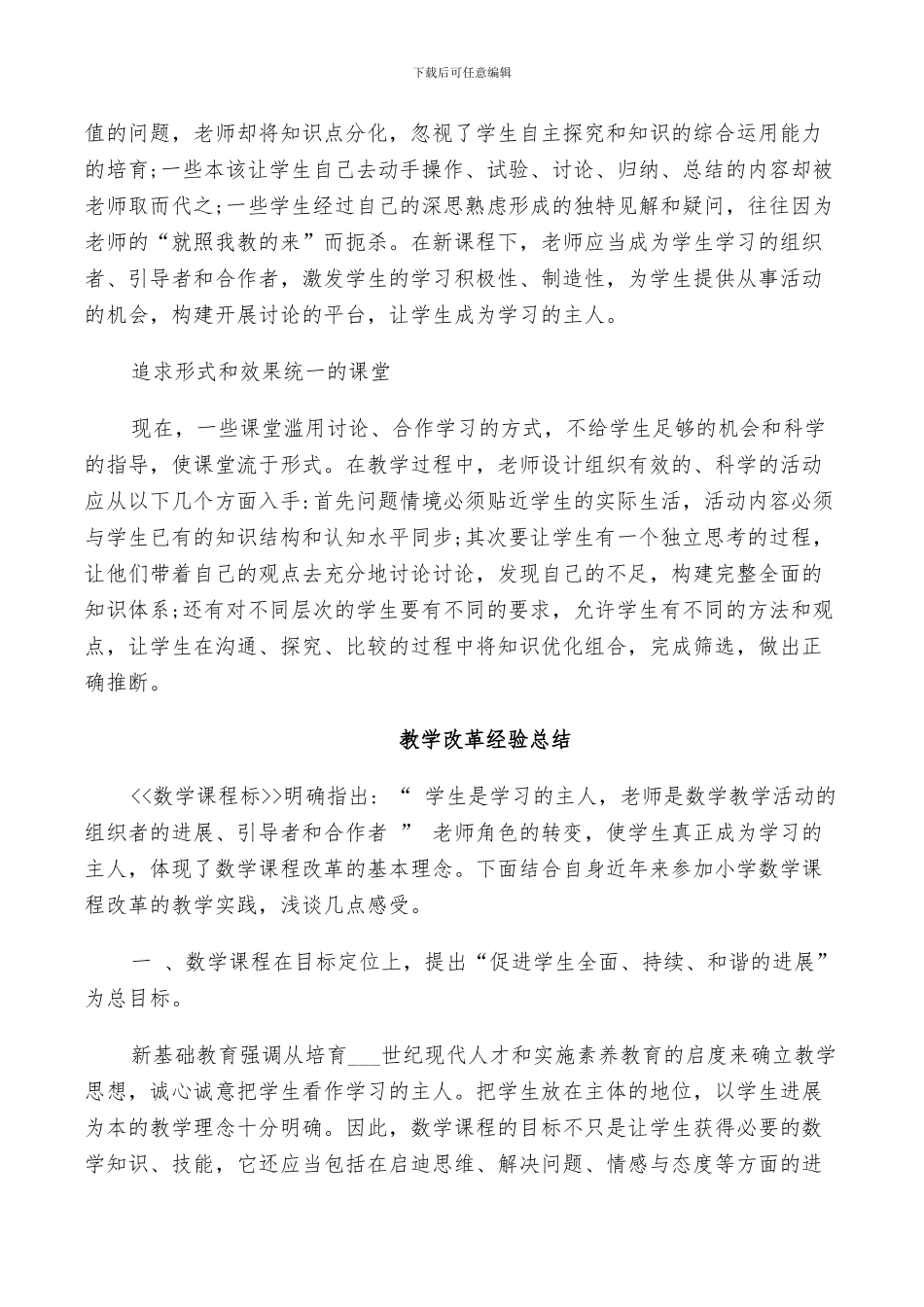 2024年教学改革经验总结_第2页