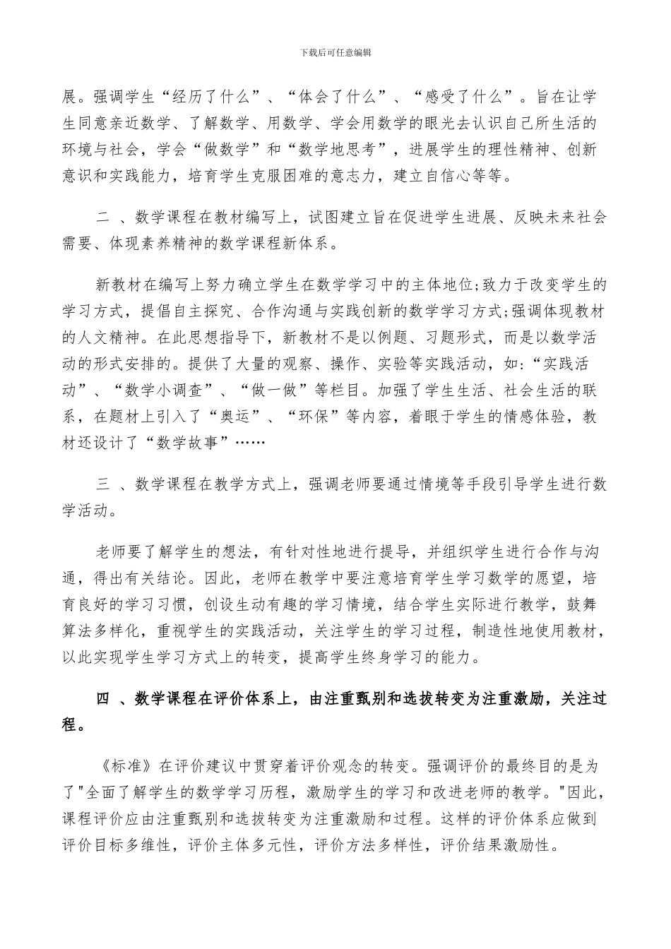 2024年教学改革经验总结_第3页