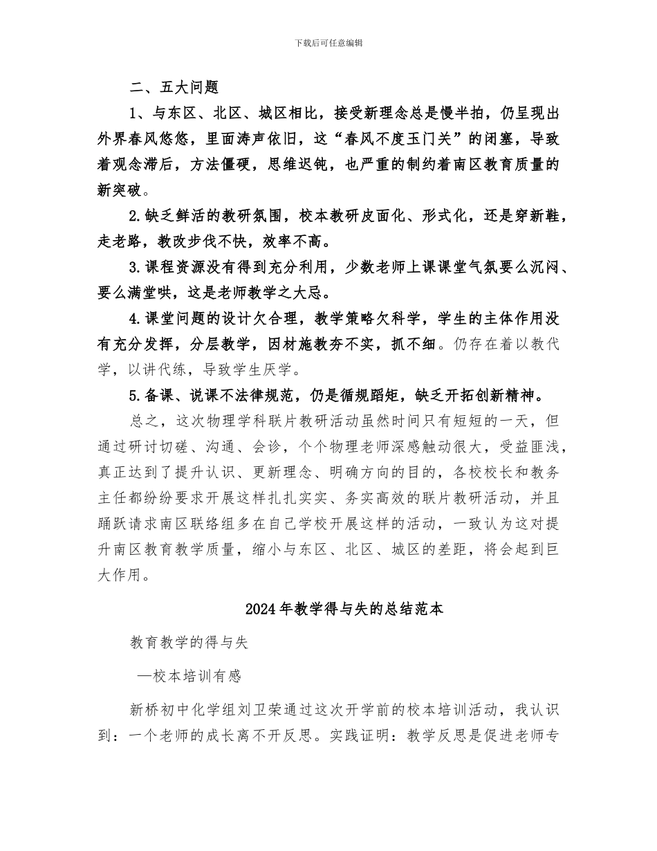 2024年教学得与失的总结_第2页