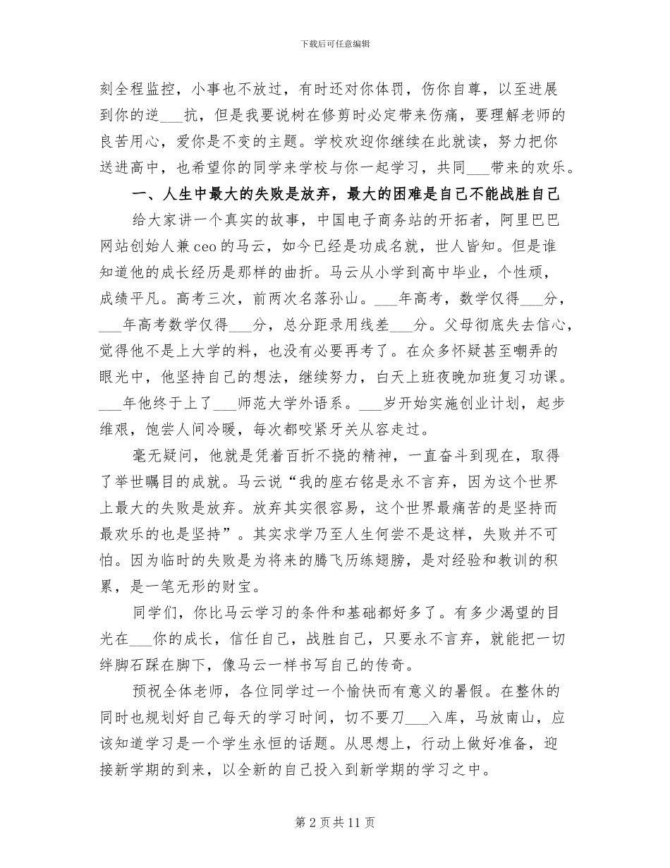 2024年教学工作总结会发言材料_第2页