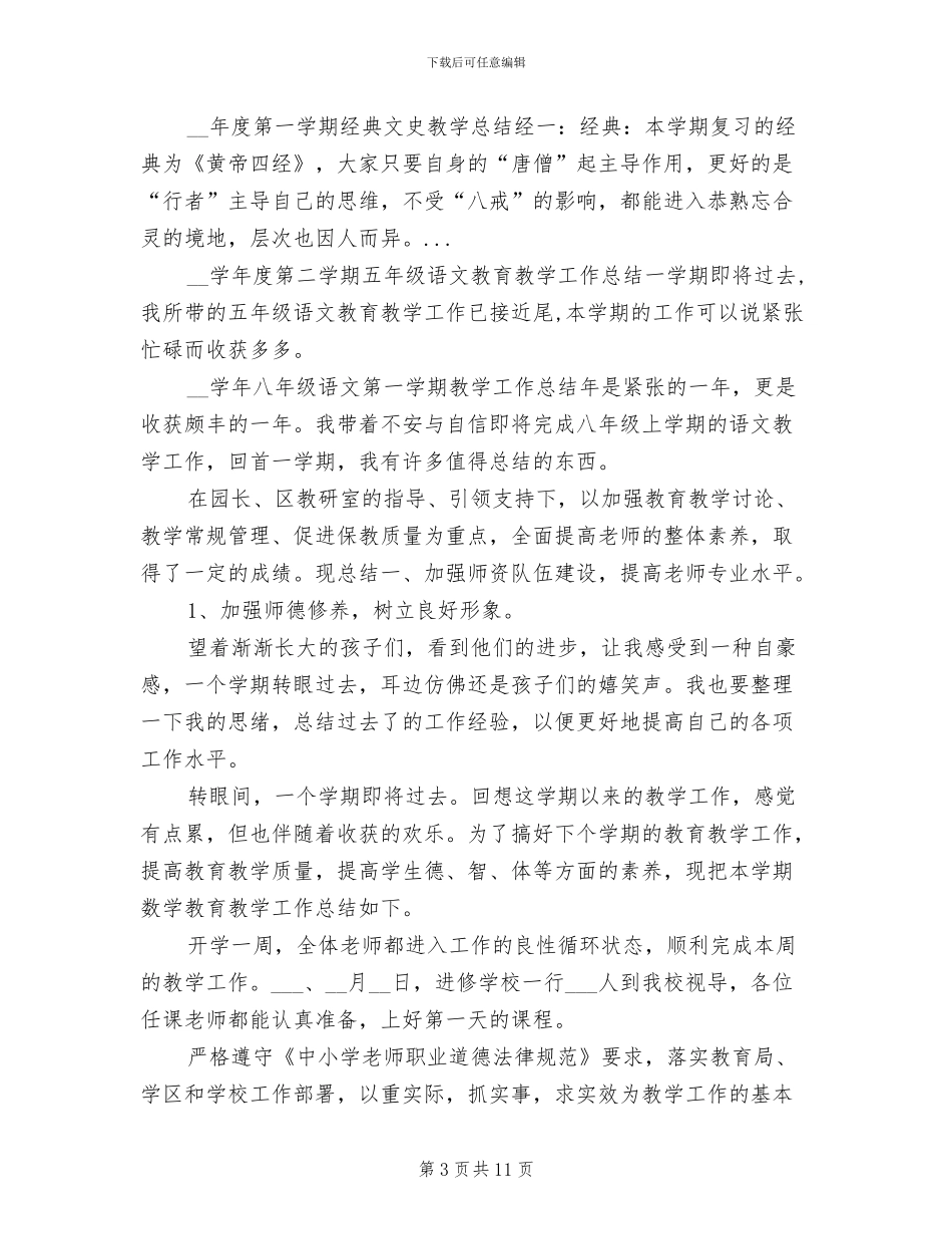 2024年教学工作总结会发言材料_第3页