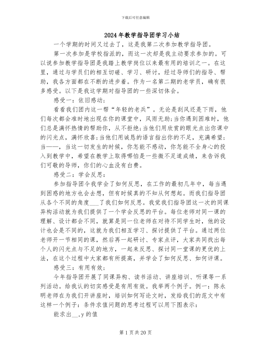 2024年教学指导团学习小结_第1页