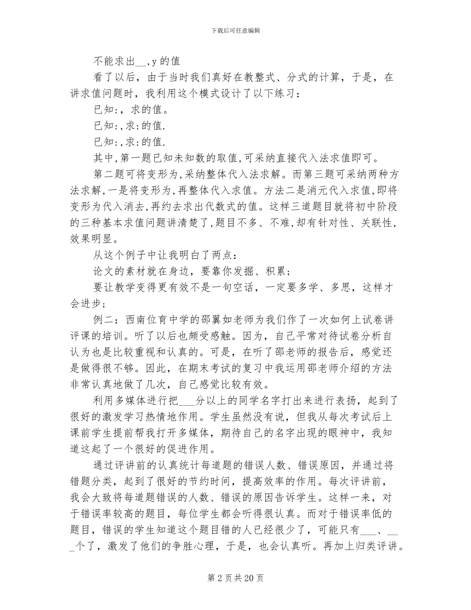 2024年教学指导团学习小结_第2页