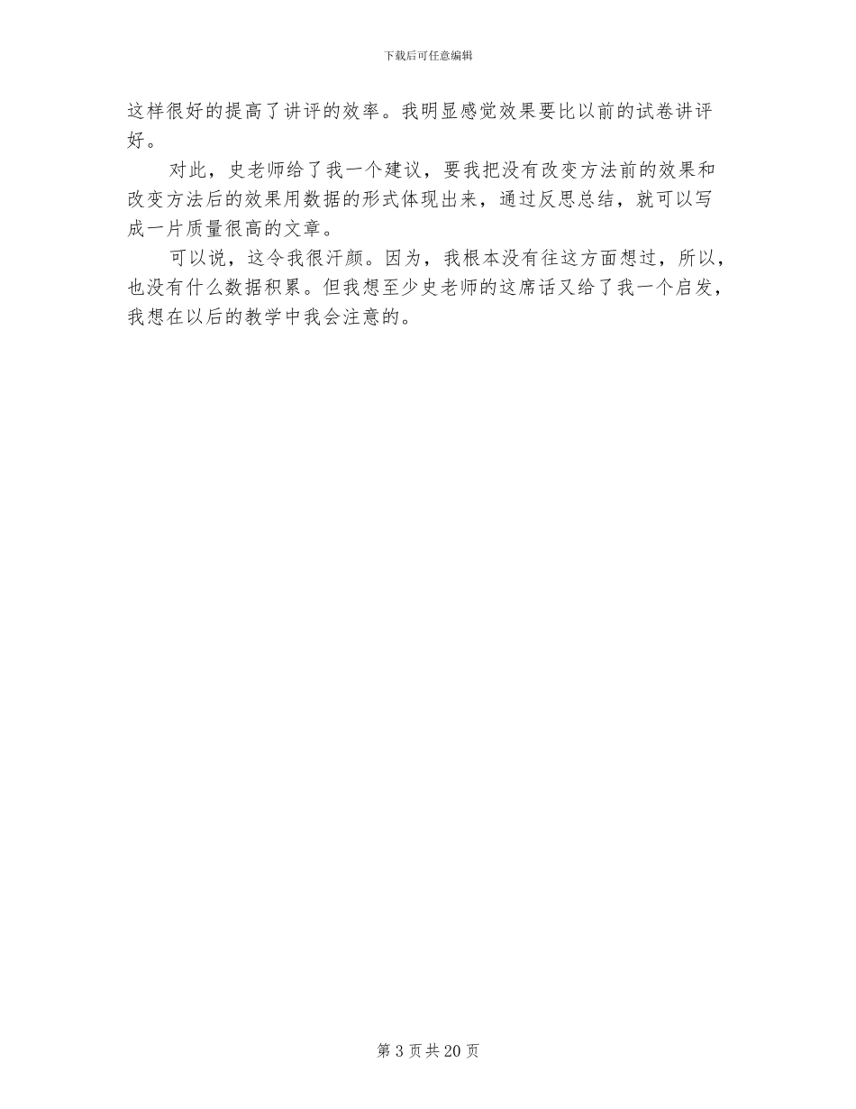 2024年教学指导团学习小结_第3页