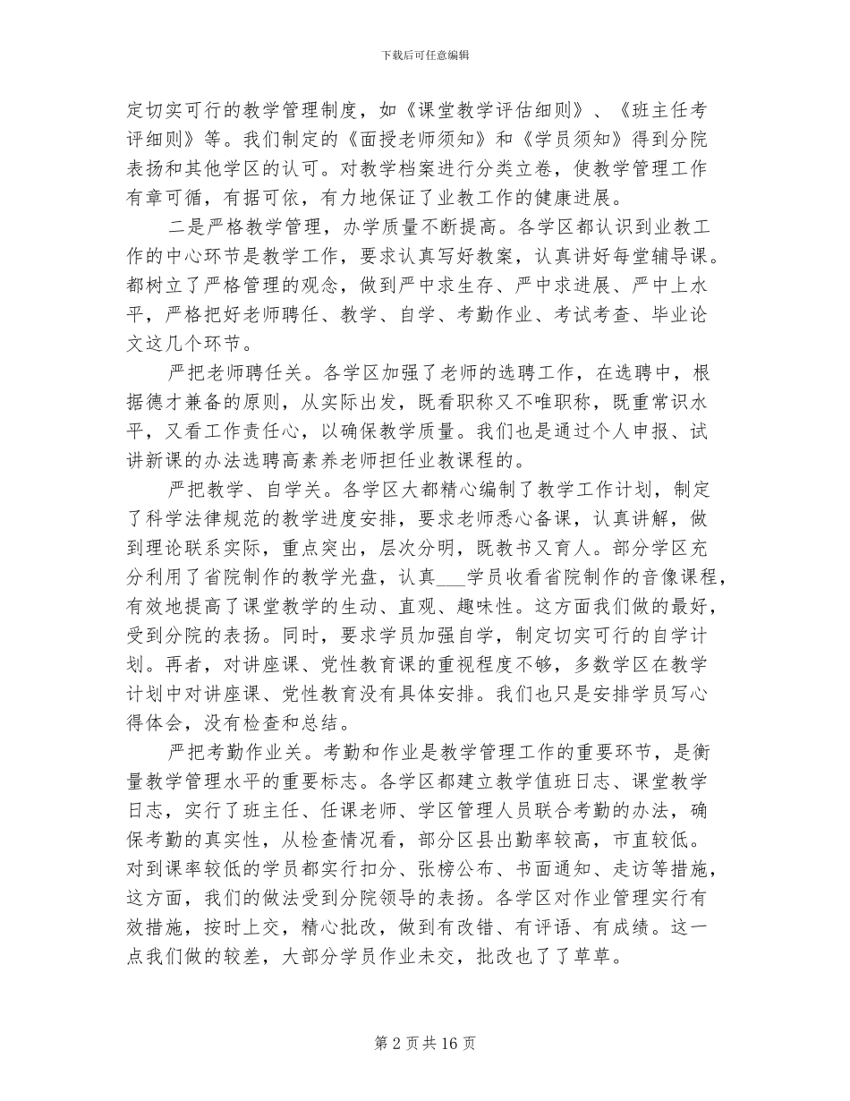 2024年教学检查年终总结_第2页