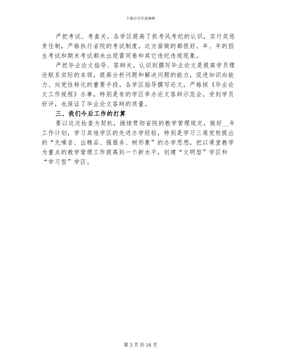 2024年教学检查年终总结_第3页