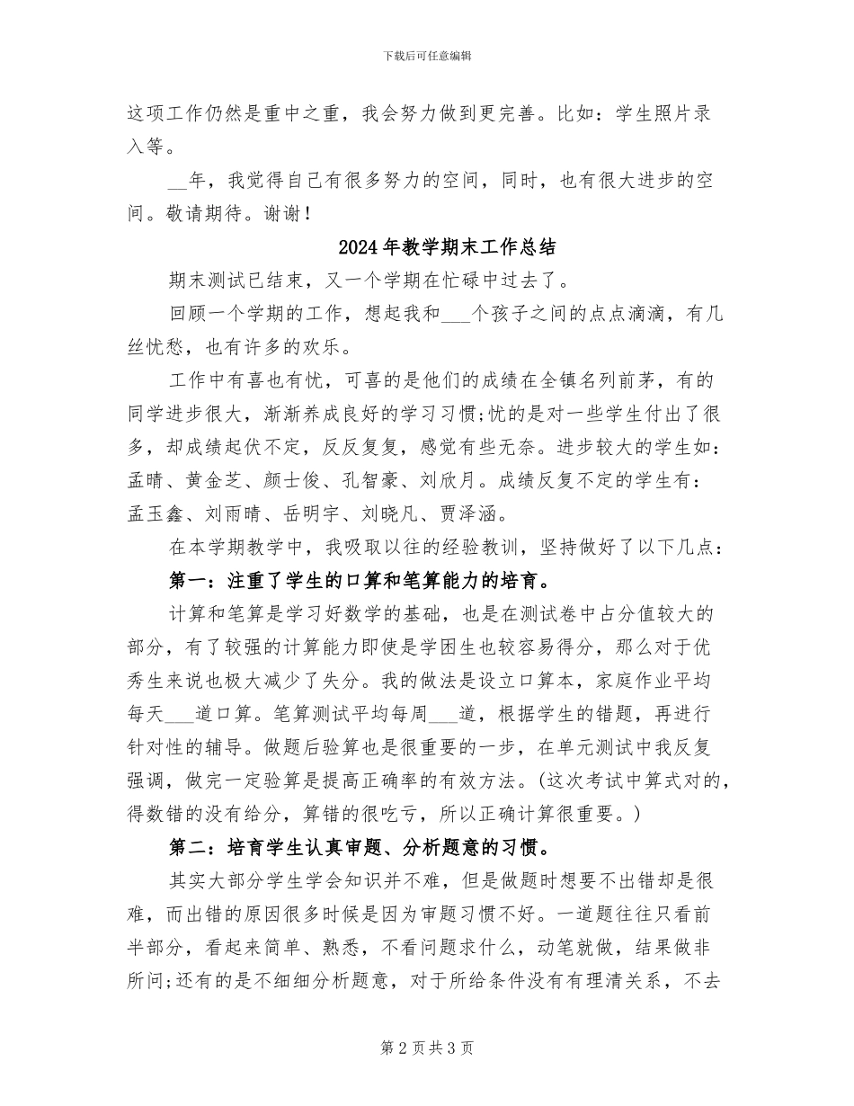 2024年教学服务部干事工作总结_第2页