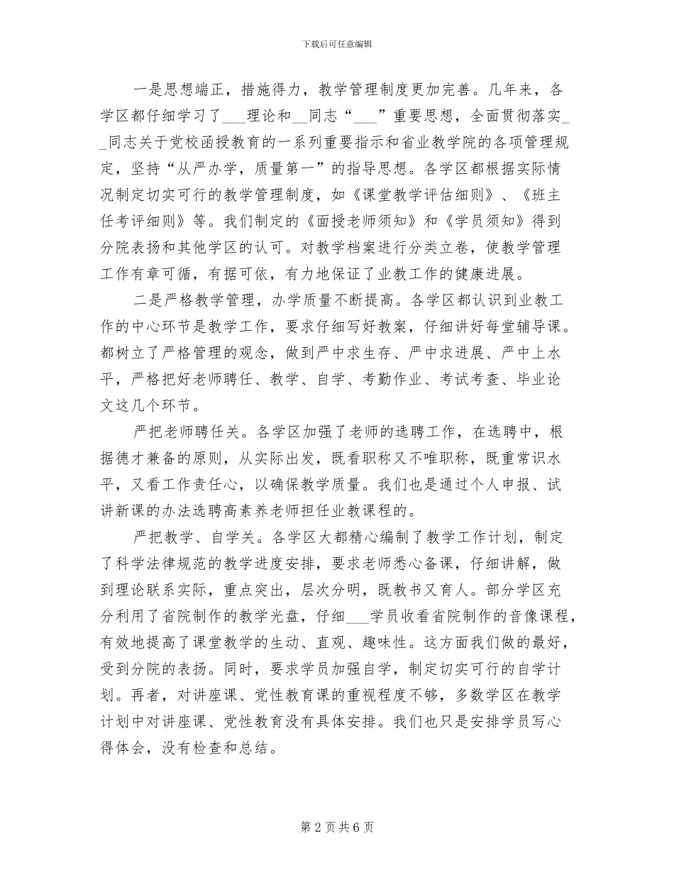 2024年教学检查个人工作总结_第2页