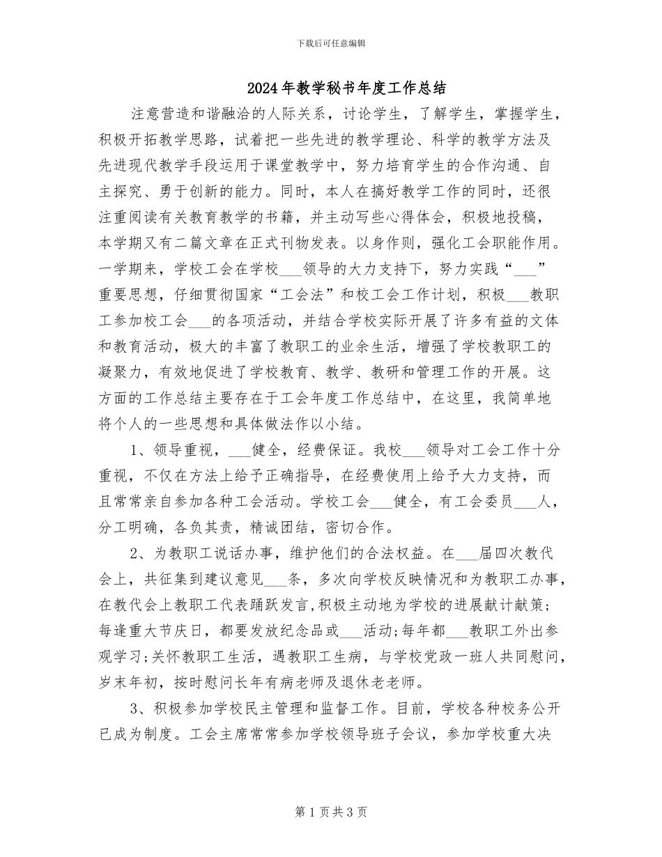 2024年教学秘书年度工作总结_第1页