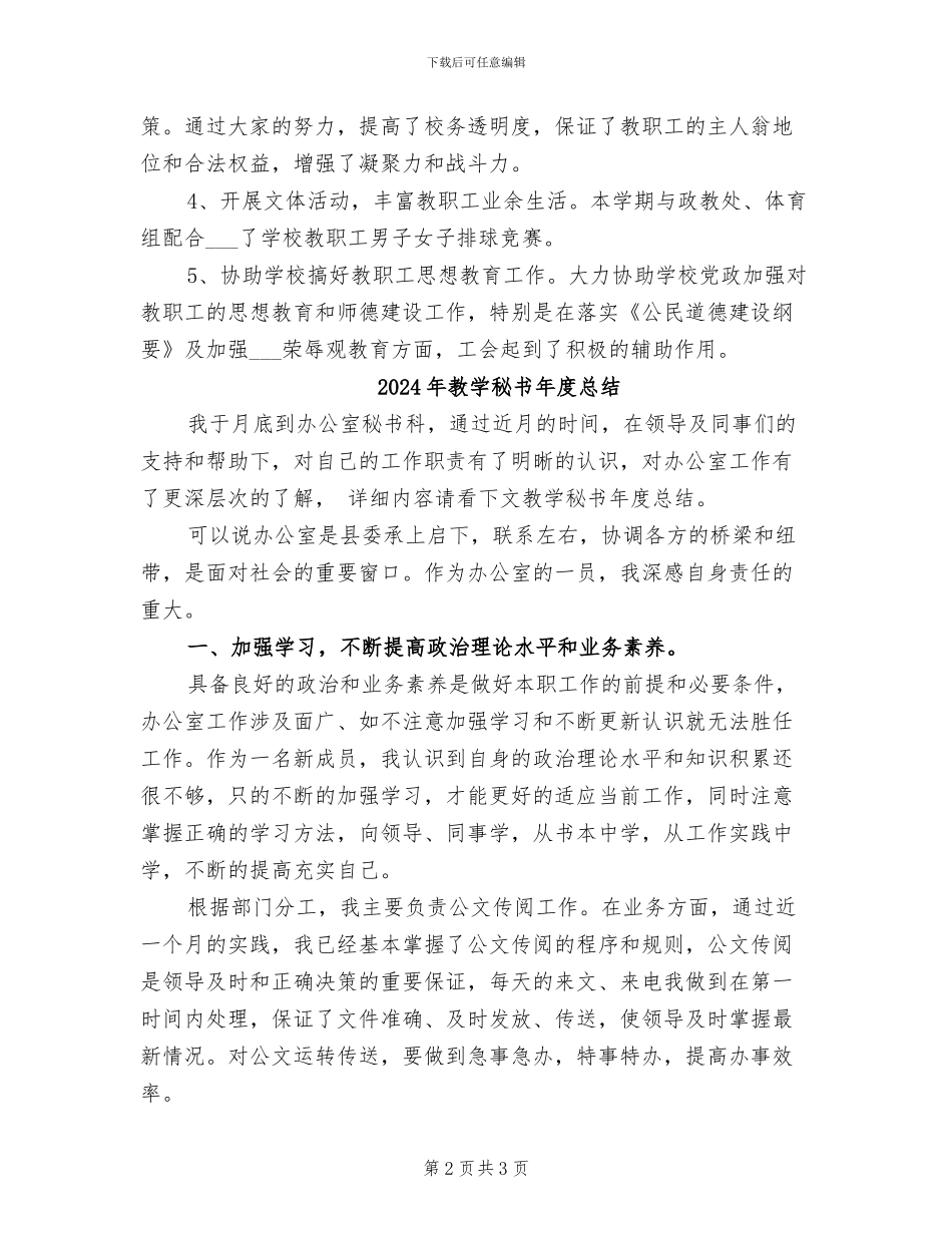 2024年教学秘书年度工作总结_第2页