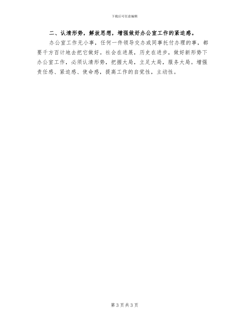 2024年教学秘书年度工作总结_第3页