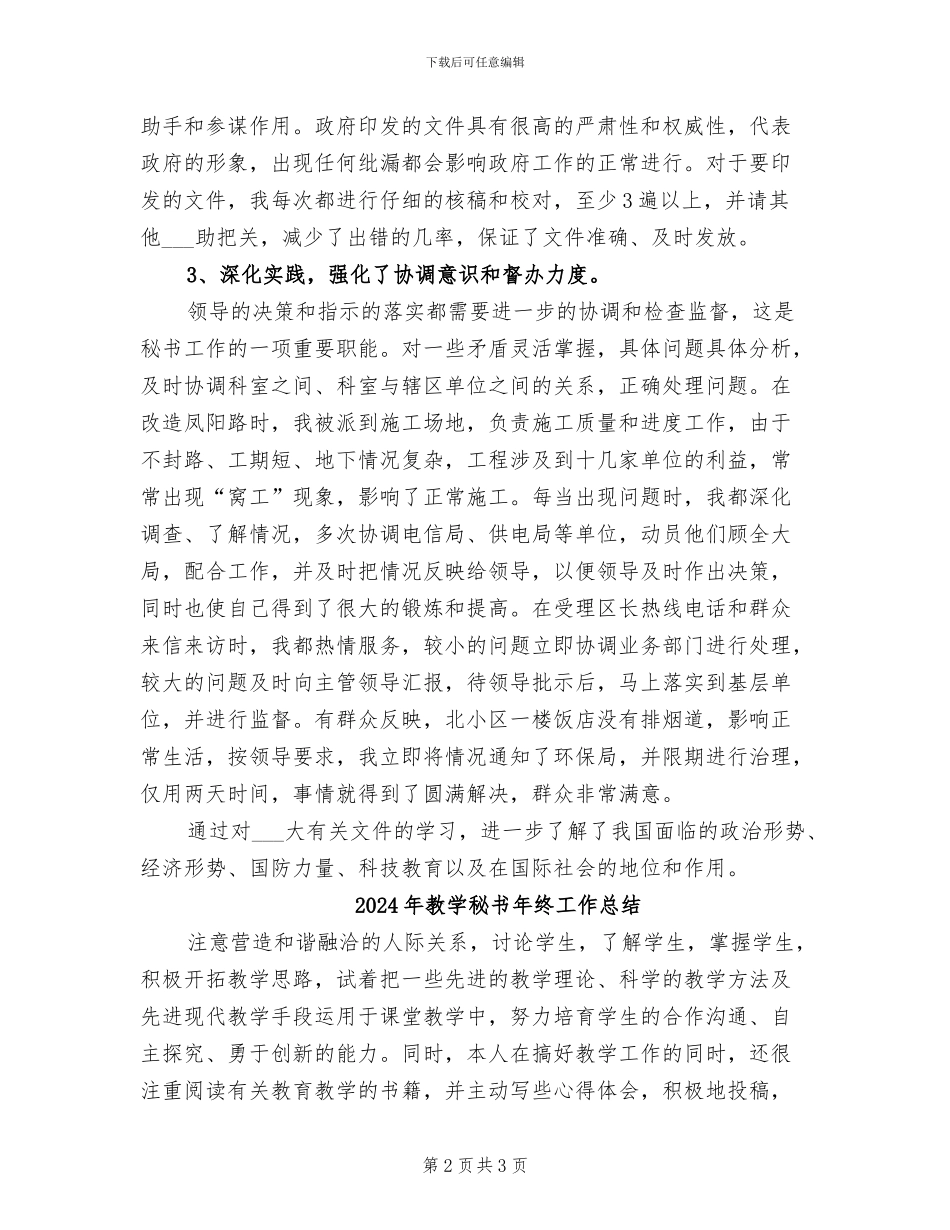 2024年教学秘书年终个人总结_第2页