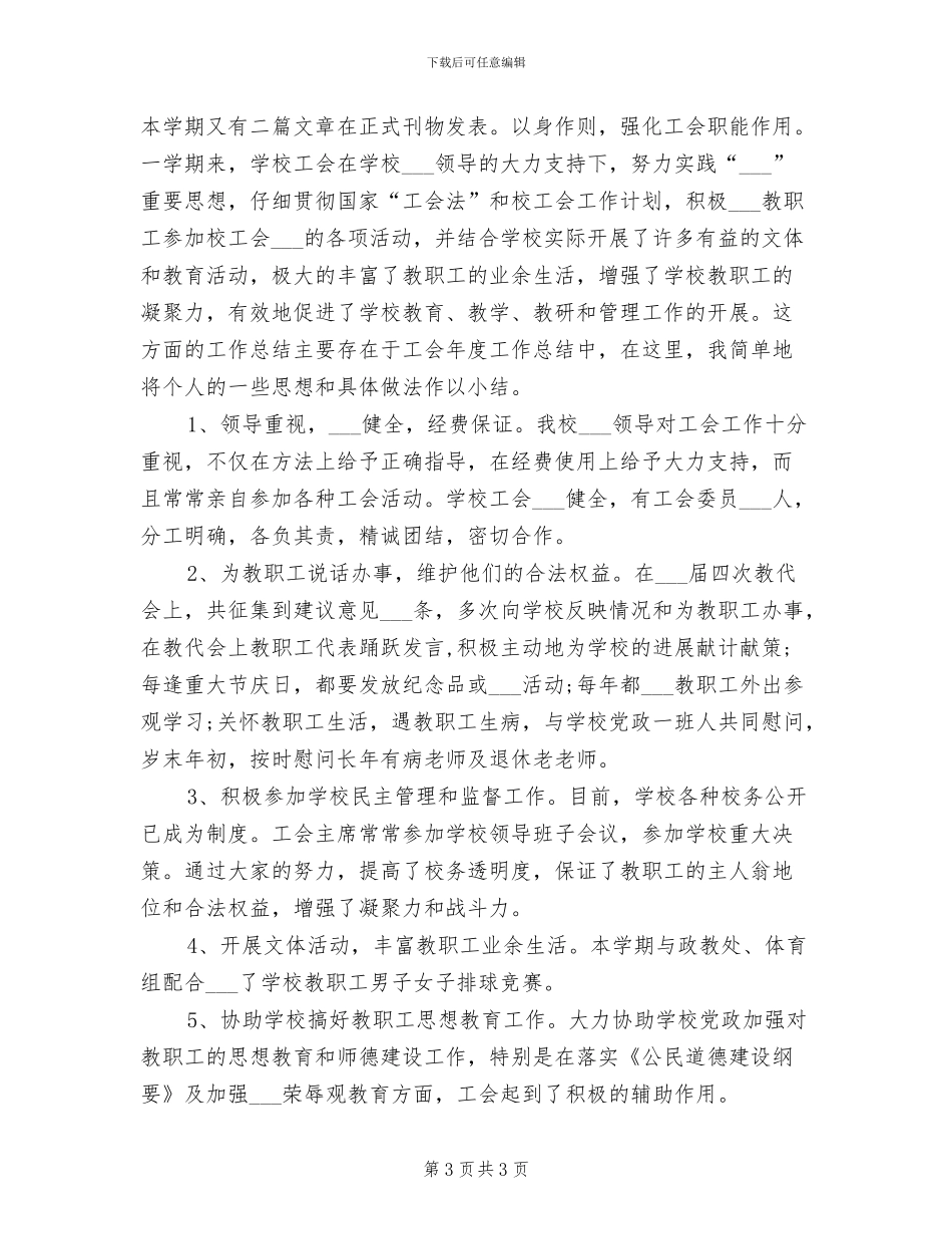 2024年教学秘书年终个人总结_第3页