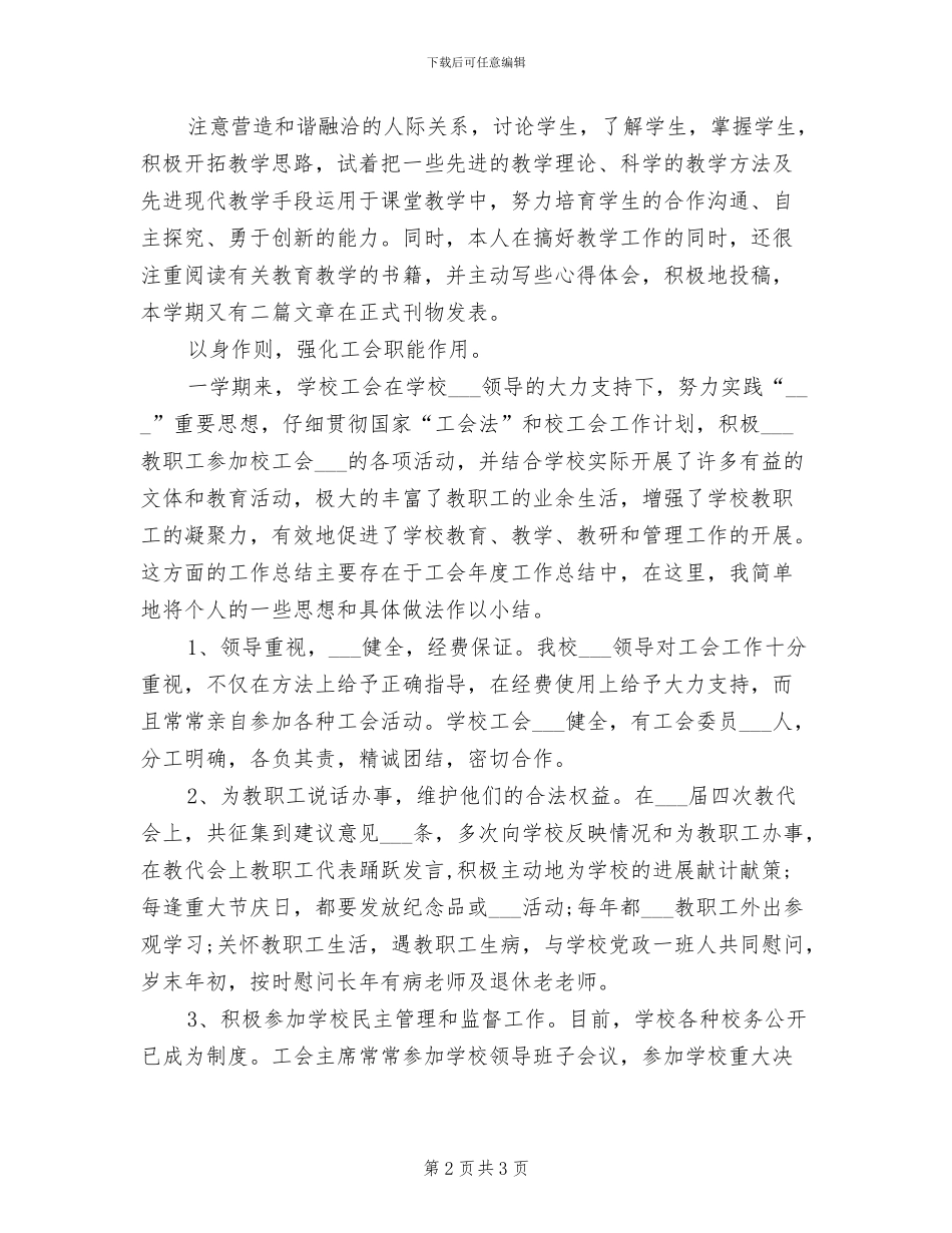 2024年教学秘书年度总结_第2页