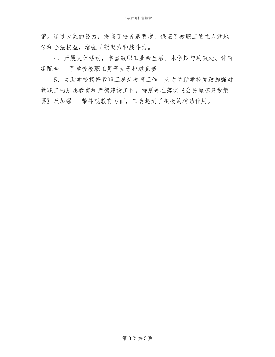 2024年教学秘书年度总结_第3页
