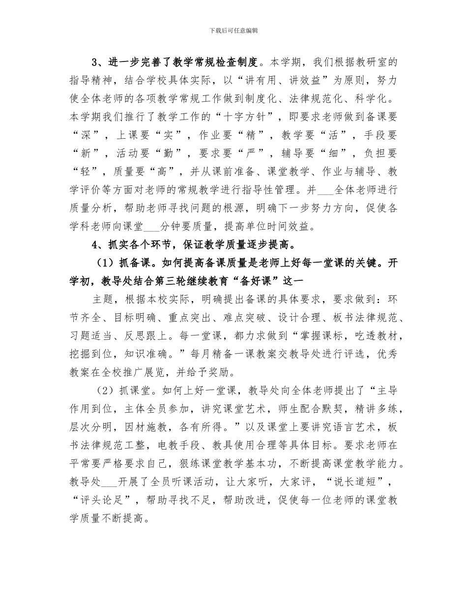 2024年教学年度工作总结小学_第2页