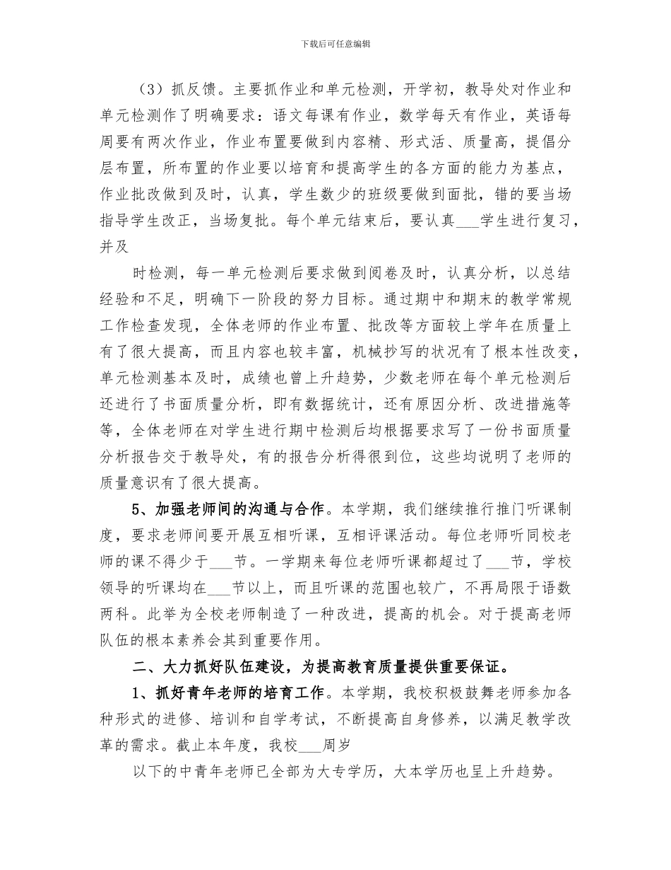 2024年教学年度工作总结小学_第3页