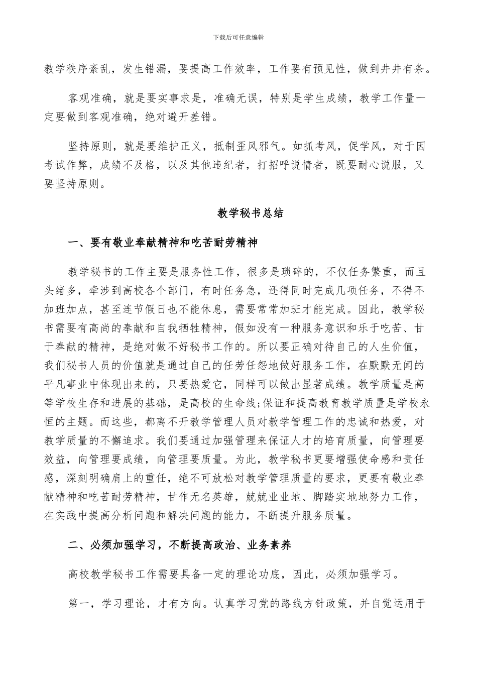 2024年教学秘书总结范文_第2页