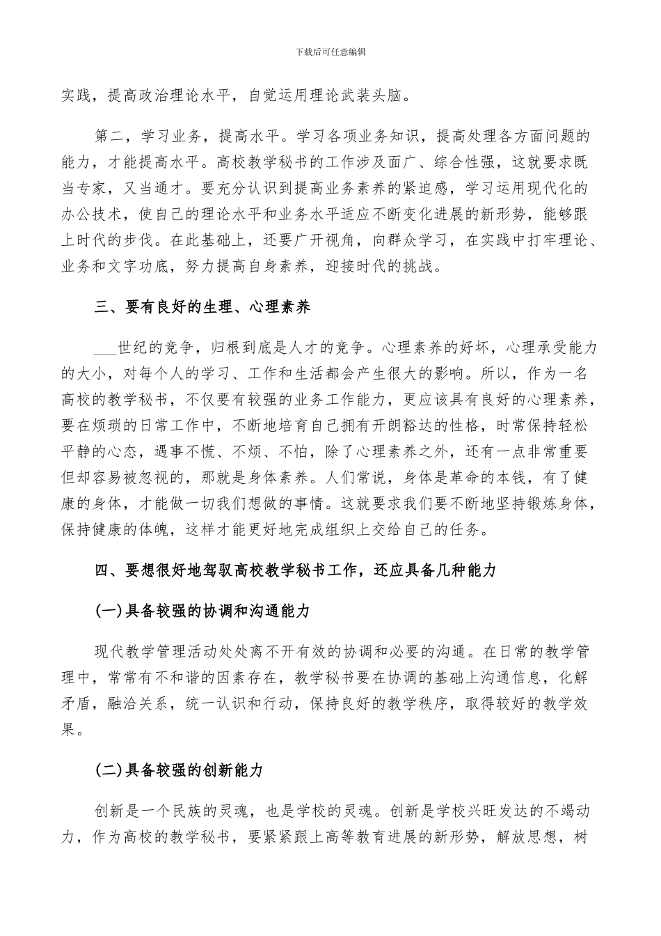 2024年教学秘书总结范文_第3页