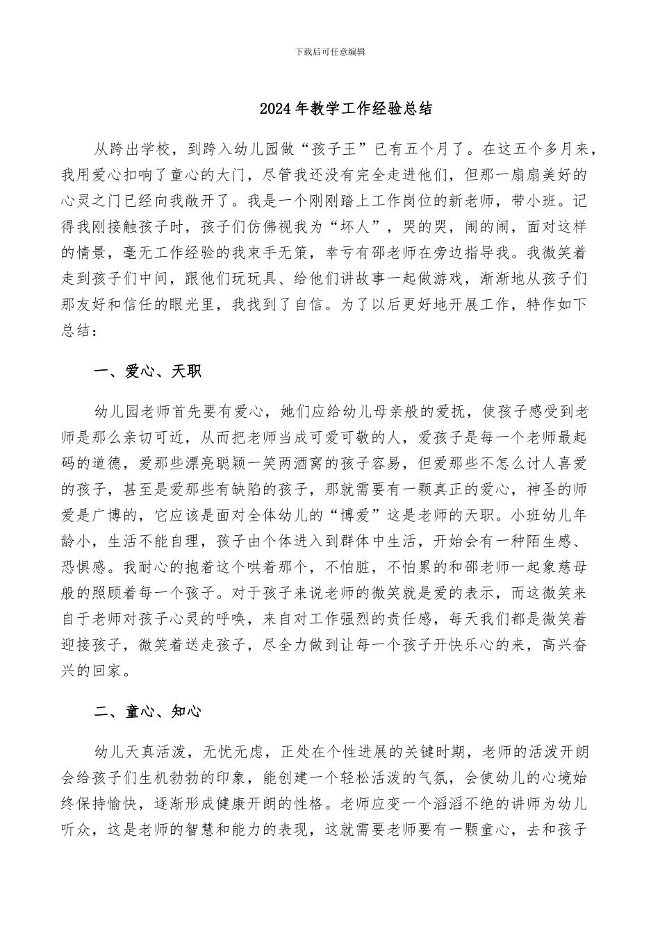 2024年教学工作经验总结_第1页