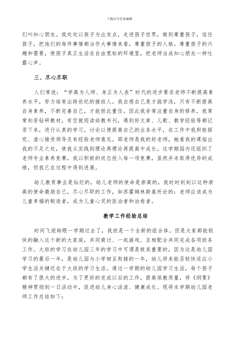 2024年教学工作经验总结_第2页