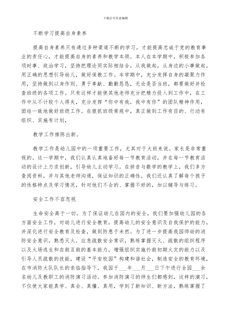 2024年教学工作经验总结_第3页