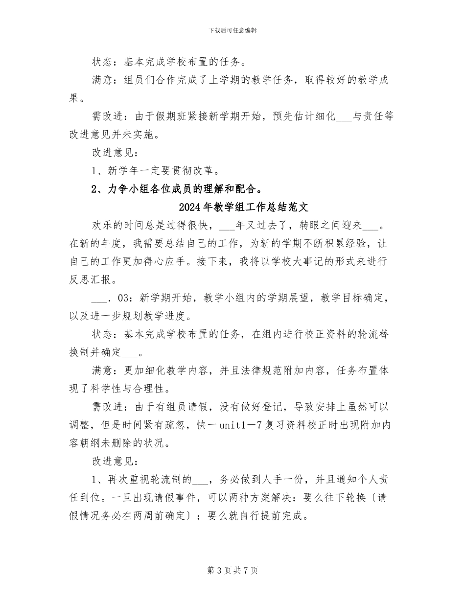 2024年教学组工作总结_第3页