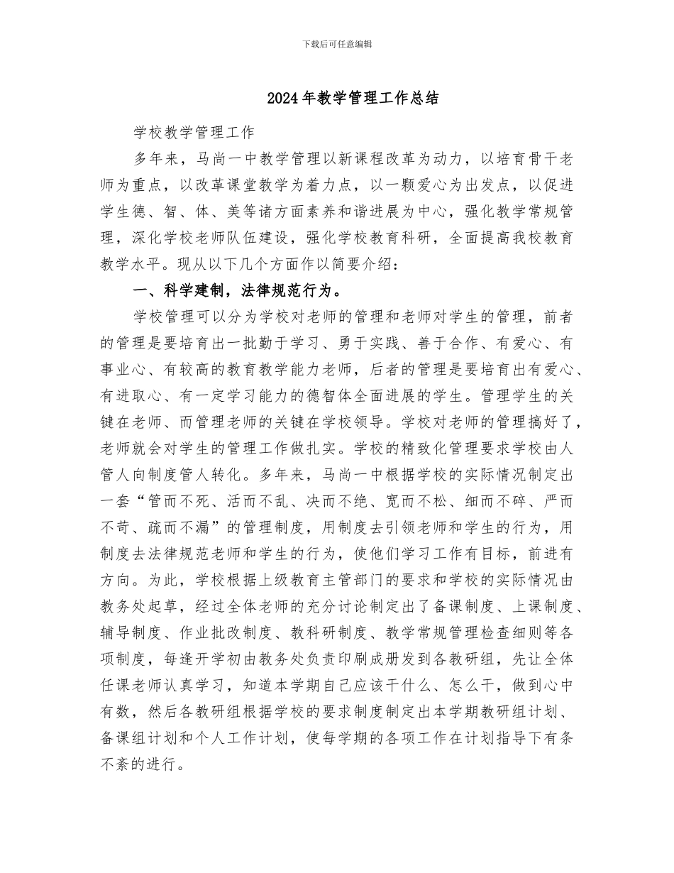 2024年教学管理工作总结_第1页