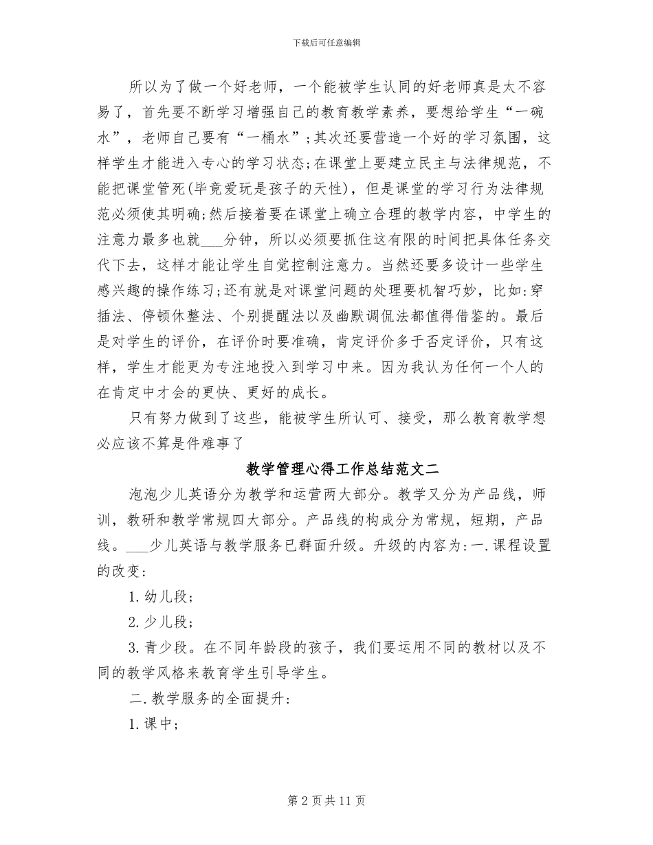 2024年教学管理心得工作总结_第2页