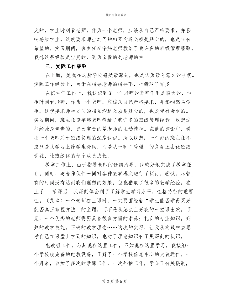 2024年教学管理见习总结_第2页