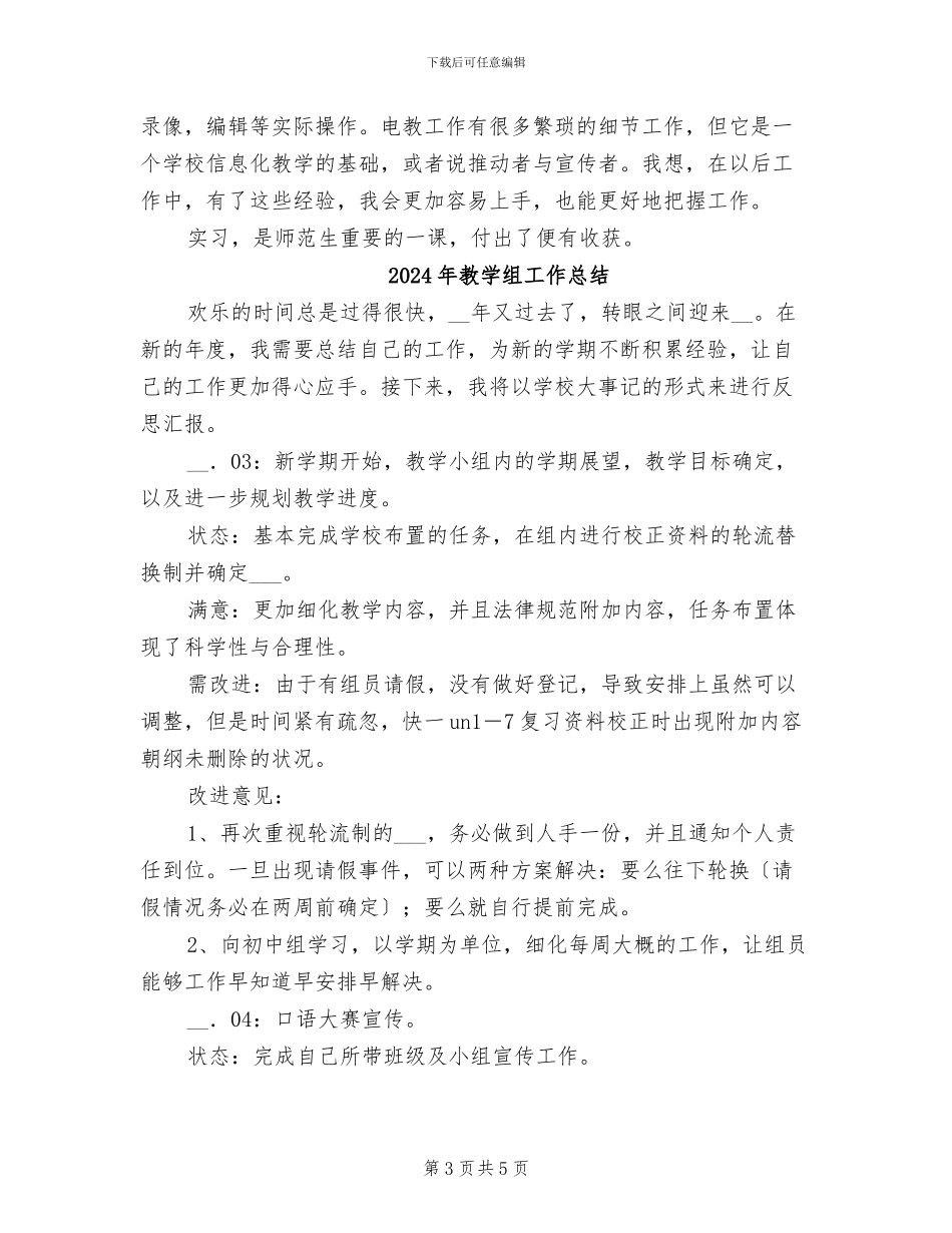 2024年教学管理见习总结_第3页