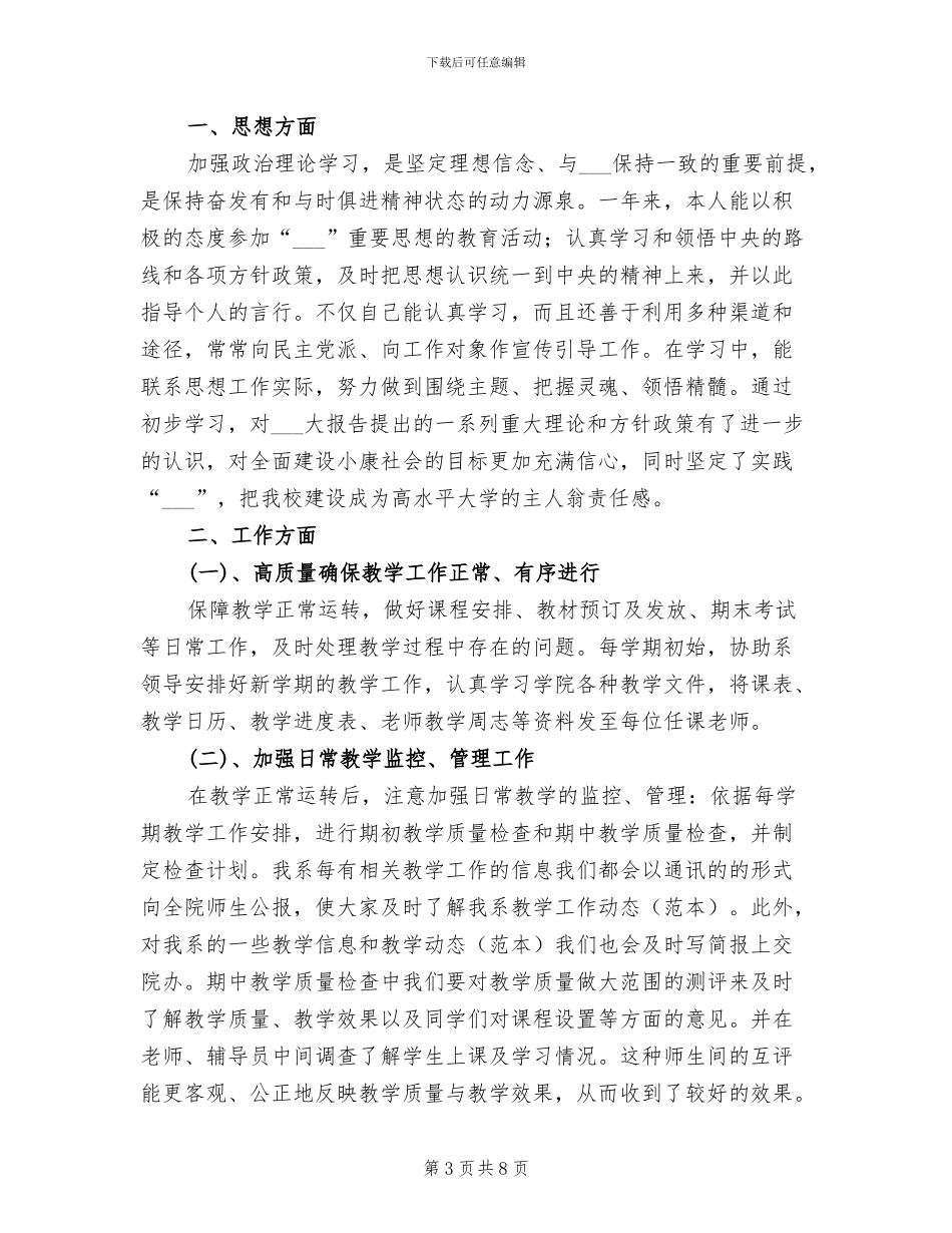 2024年教学行政秘书工作总结_第3页