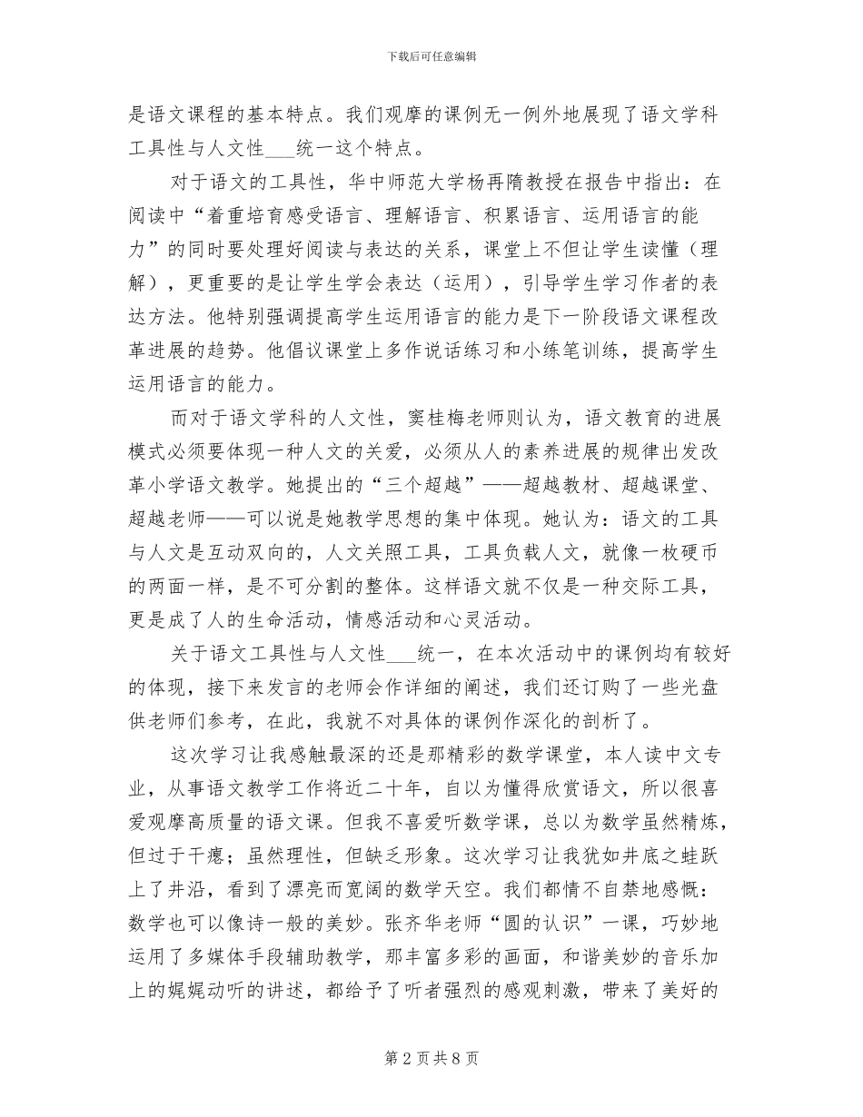 2024年教学观摩会总结汇报_第2页