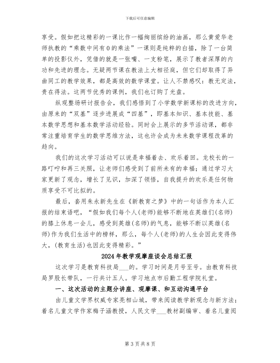 2024年教学观摩会总结汇报_第3页