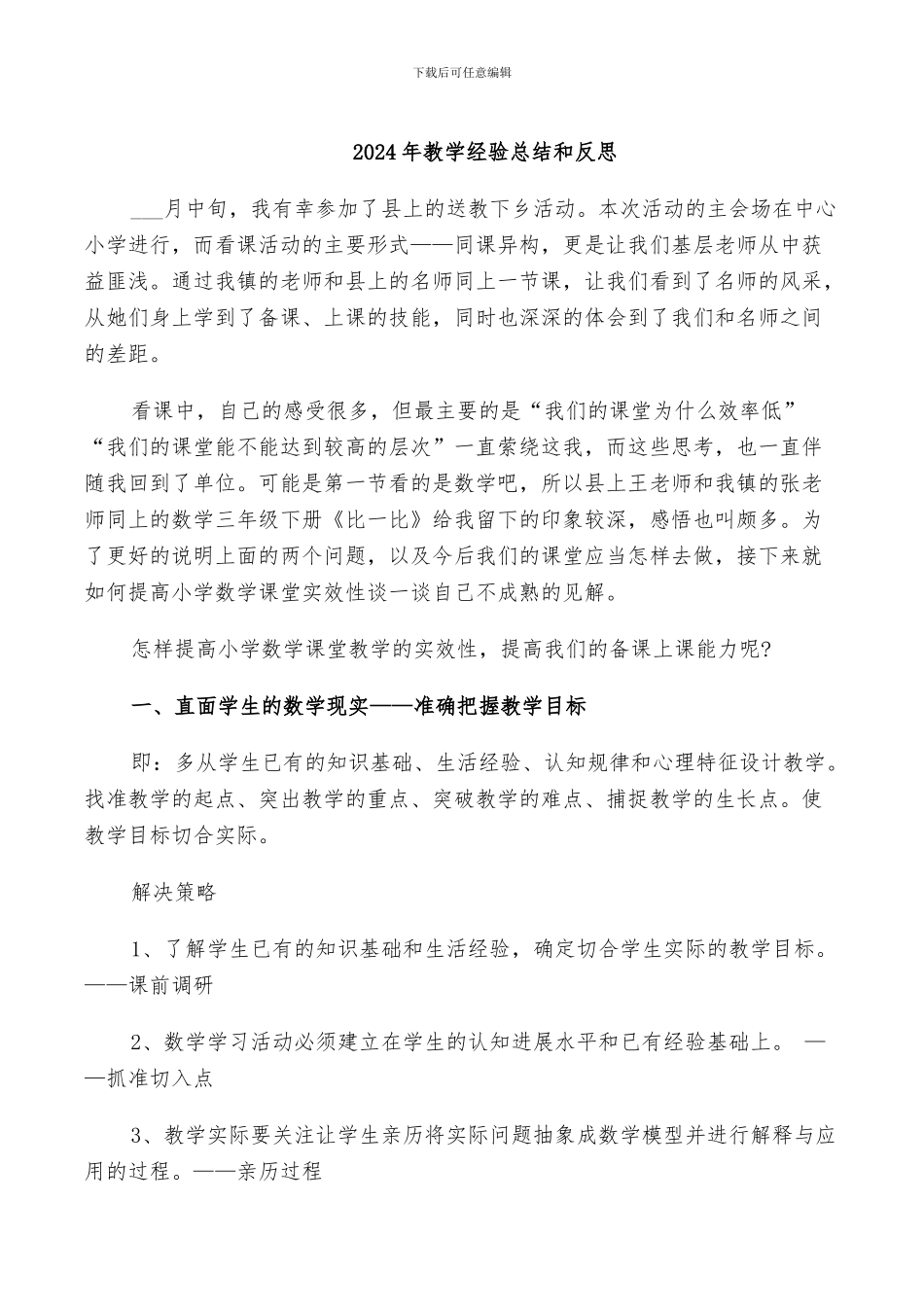 2024年教学经验总结和反思_第1页