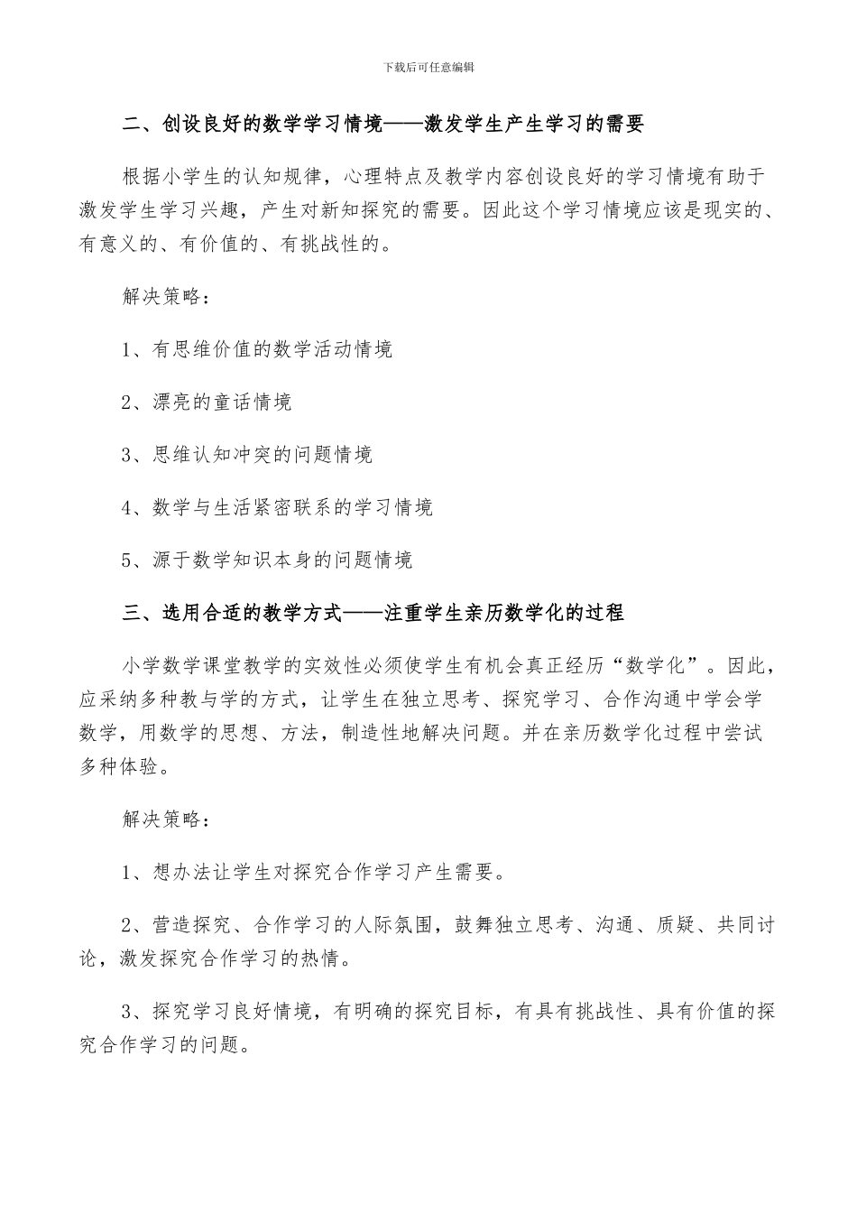 2024年教学经验总结和反思_第2页