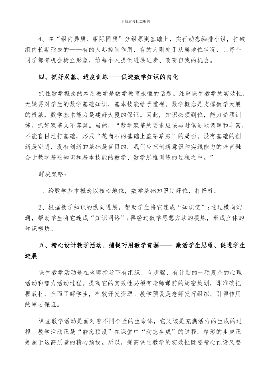 2024年教学经验总结和反思_第3页