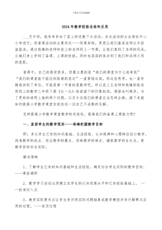 2024年教学经验总结和反思