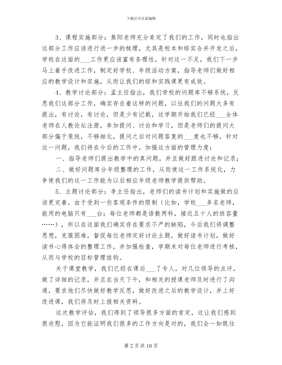 2024年教学评估总结汇报材料_第2页