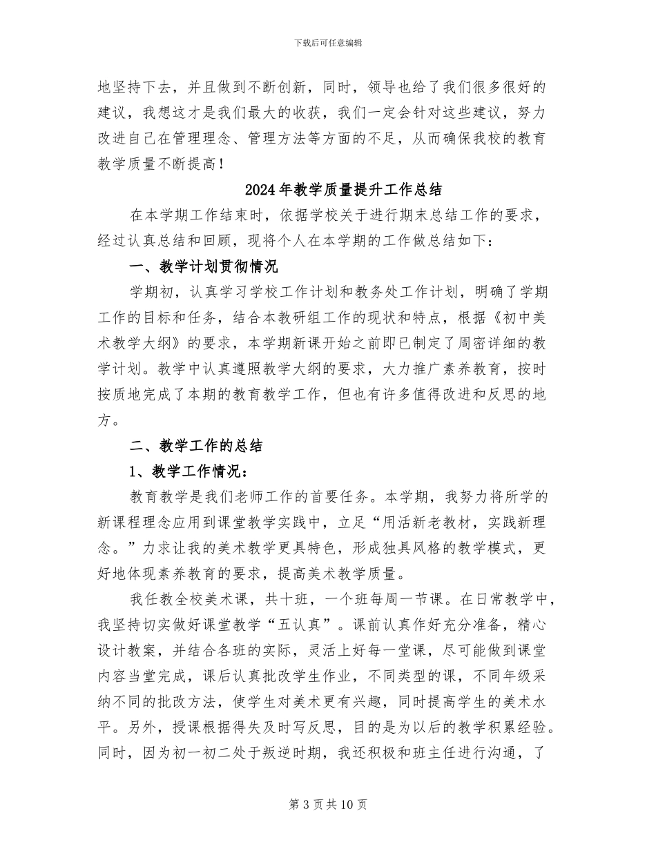 2024年教学评估总结汇报材料_第3页