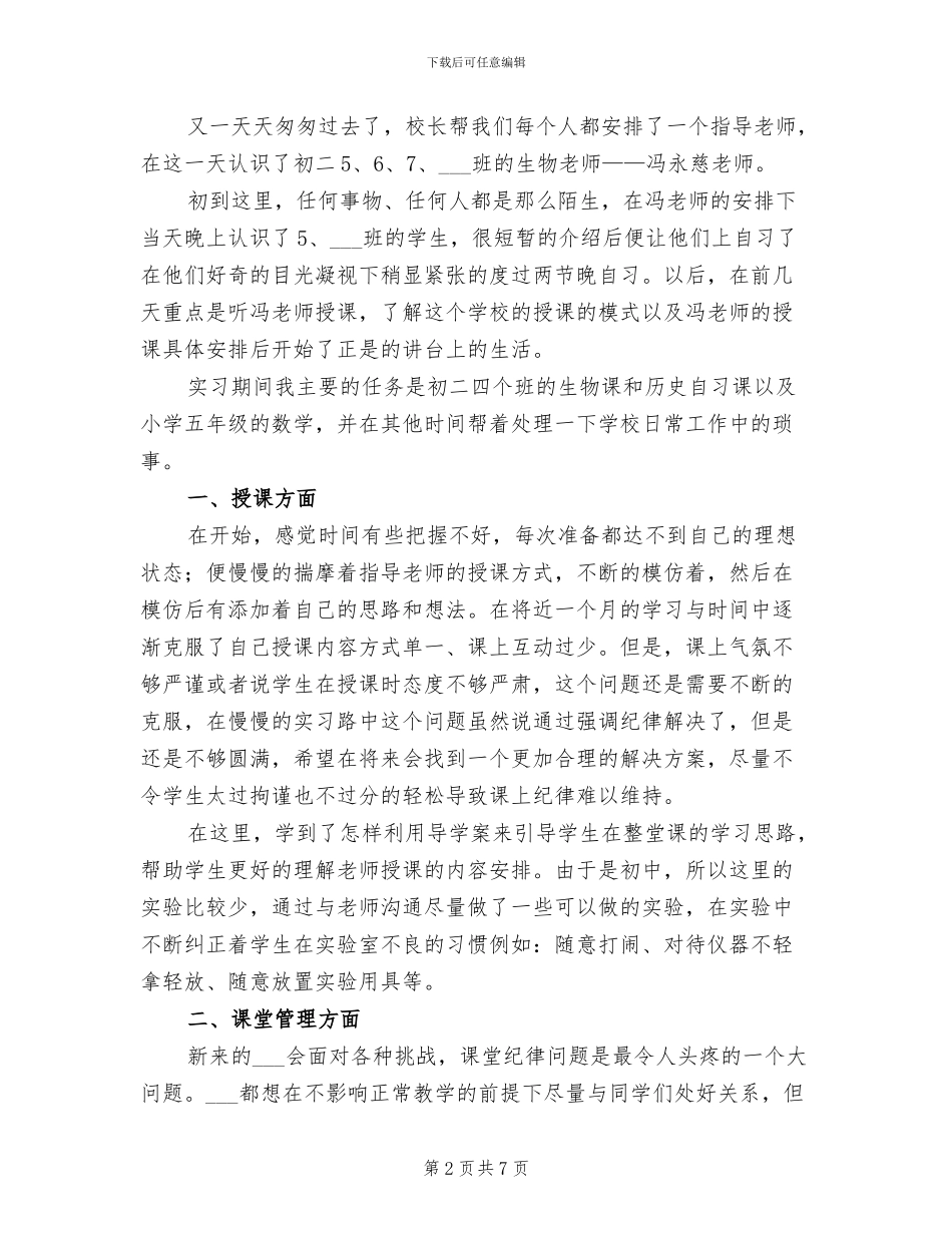 2024年教学顶岗实习总结范文_第2页