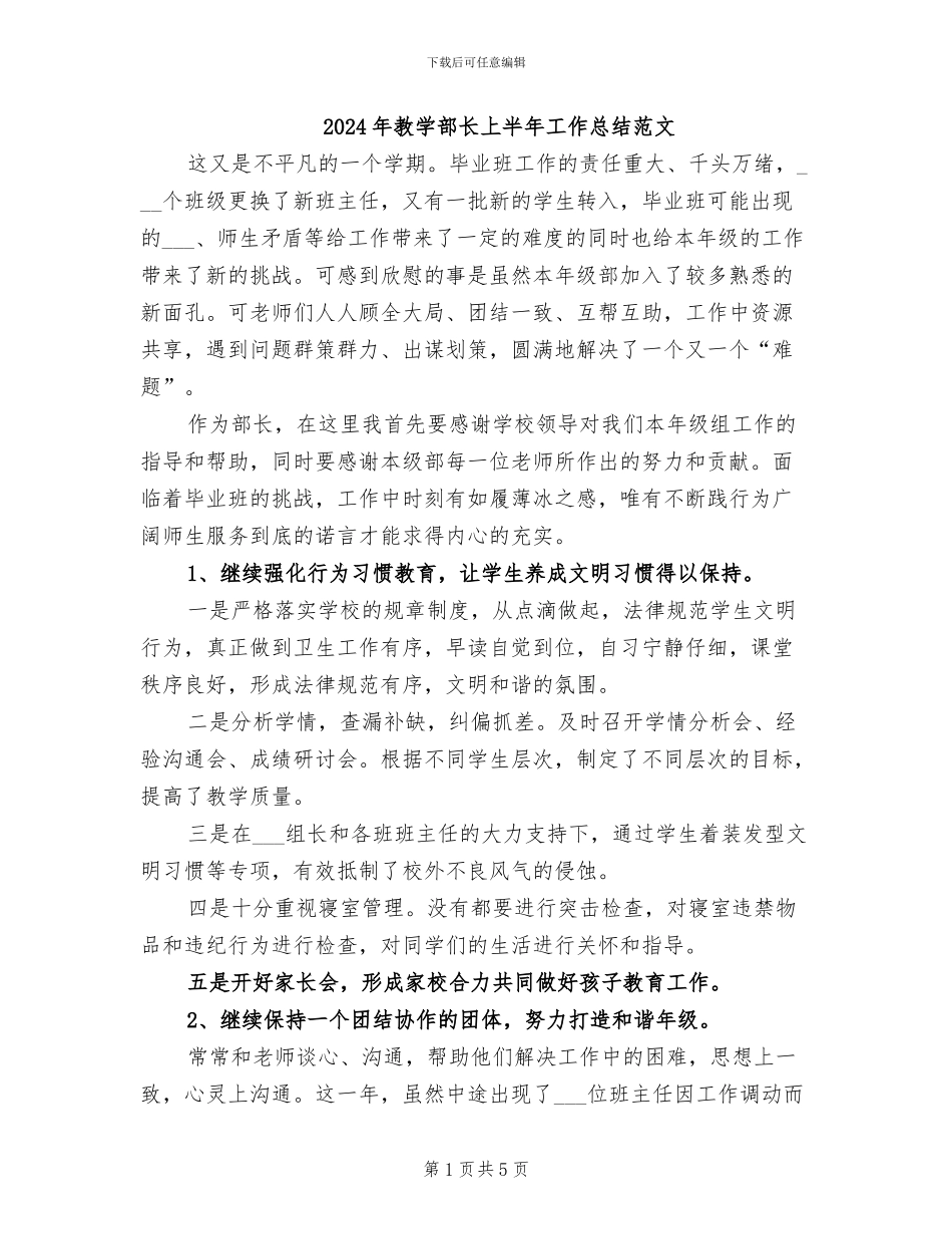 2024年教学部长上半年工作总结范文_第1页