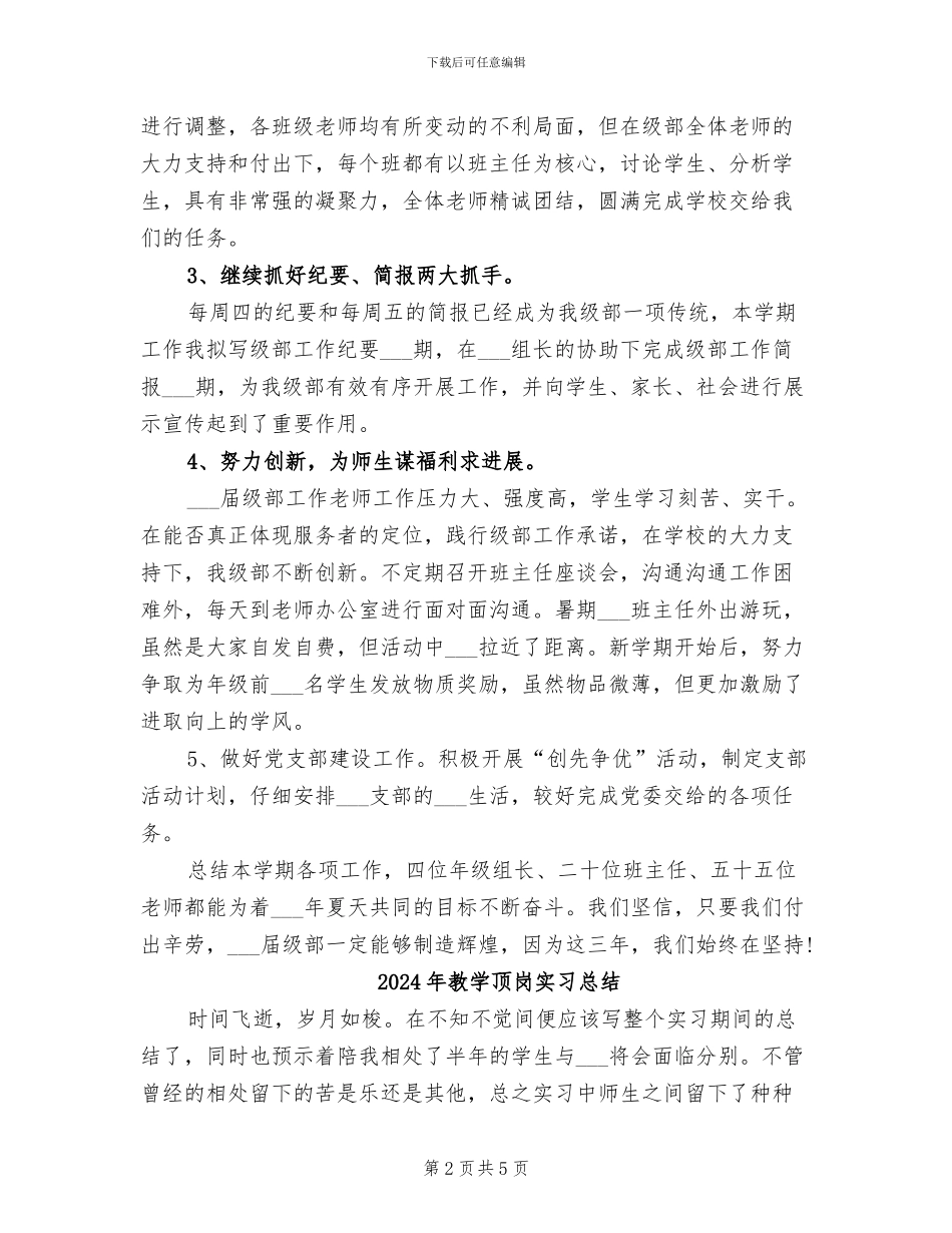 2024年教学部长上半年工作总结范文_第2页