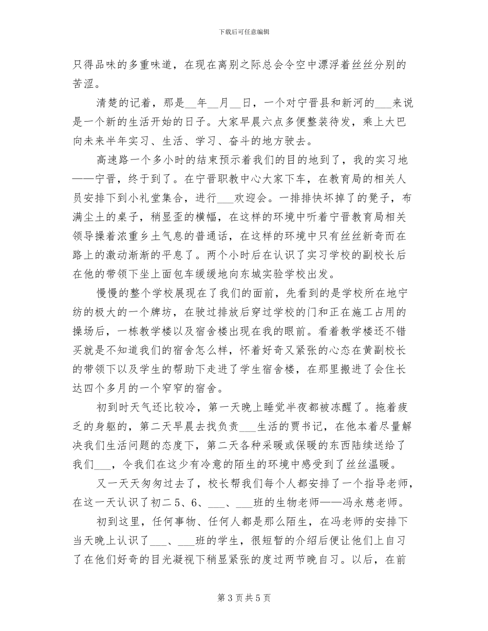 2024年教学部长上半年工作总结范文_第3页